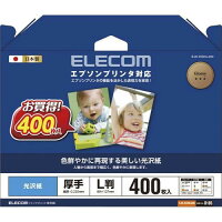 エレコム エプソンプリンタ対応光沢紙 EJK-EGNL400(400枚入)